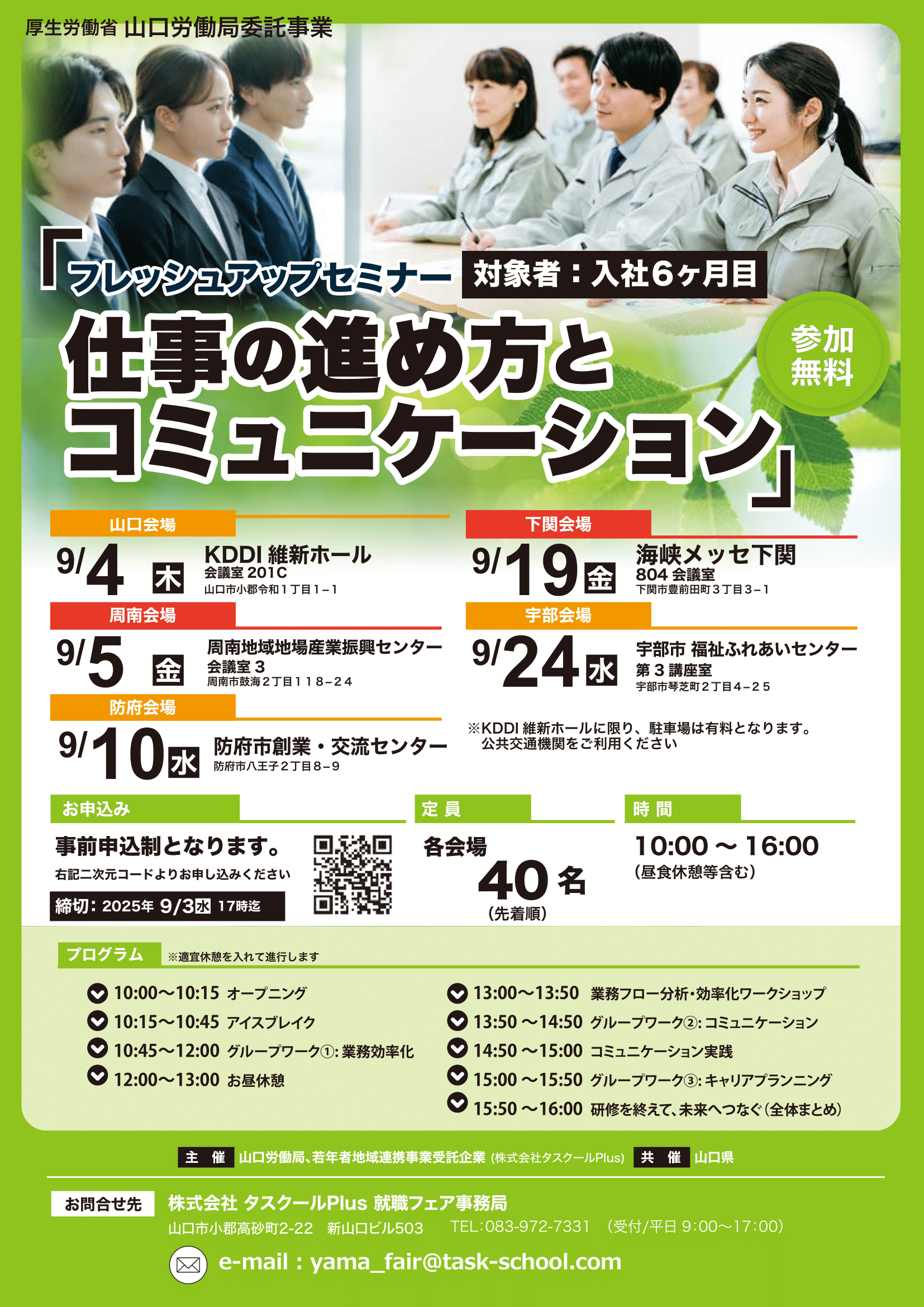 参加無料】フレッシュアップセミナー開催 | 若年者地域連携事業