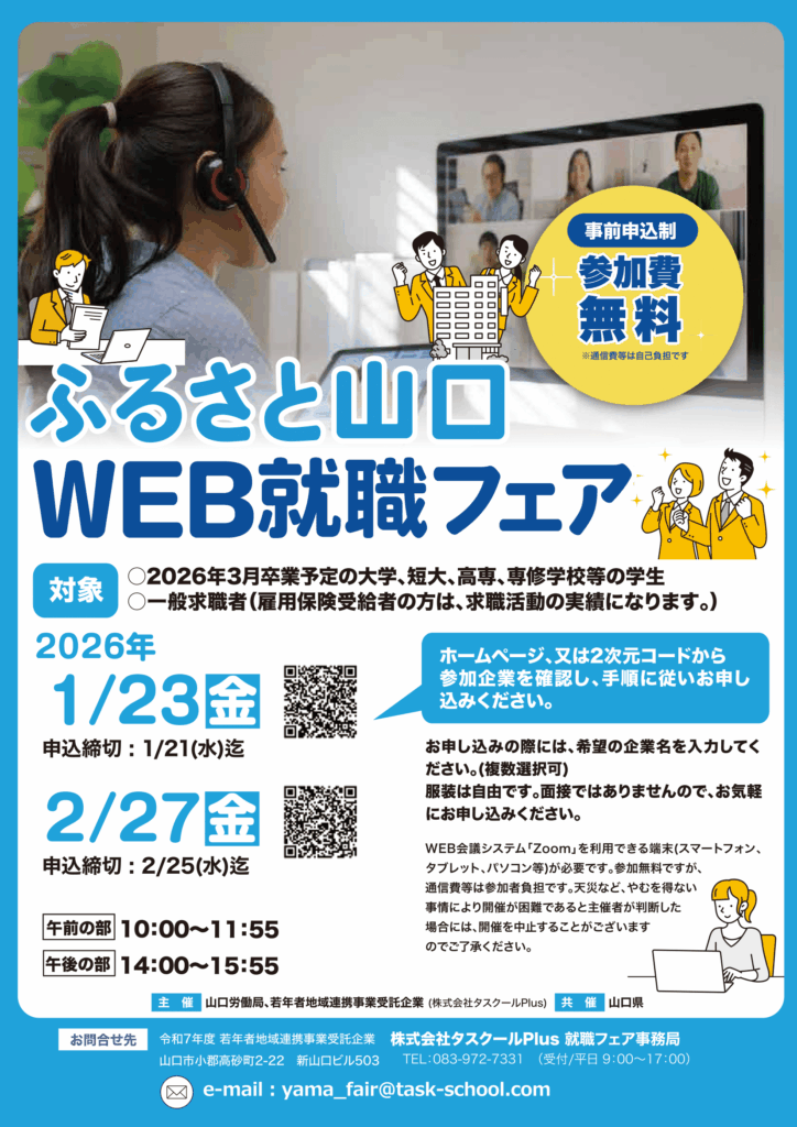明日から就職 若年者地域連携事業 | 企業合同就職フェア